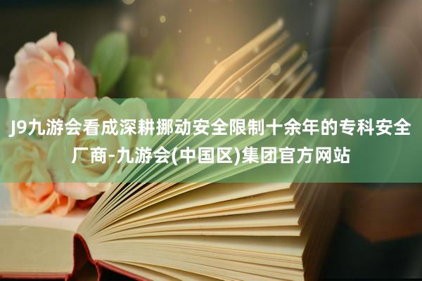 J9九游会看成深耕挪动安全限制十余年的专科安全厂商-九游会(中国区)集团官方网站